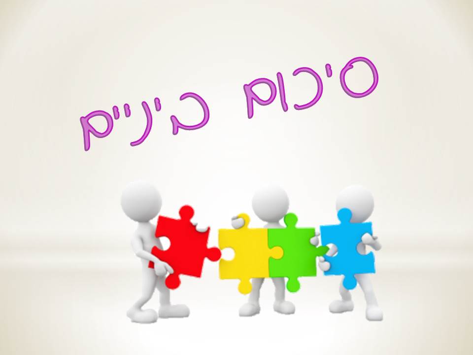 חקירה גרפית של מערכת משוואות by natalyh - Illustrated by נטלי - Ourboox.com