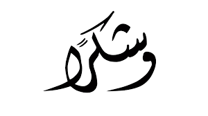 الصوم by reham tawfek mostafa - Illustrated by Reham - Ourboox.com