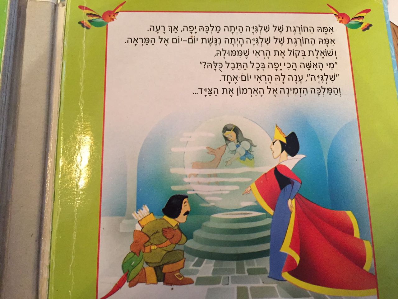 שלגיה by Anat Cohen - Illustrated by אפרים סידון - גרסה עברית - Ourboox.com