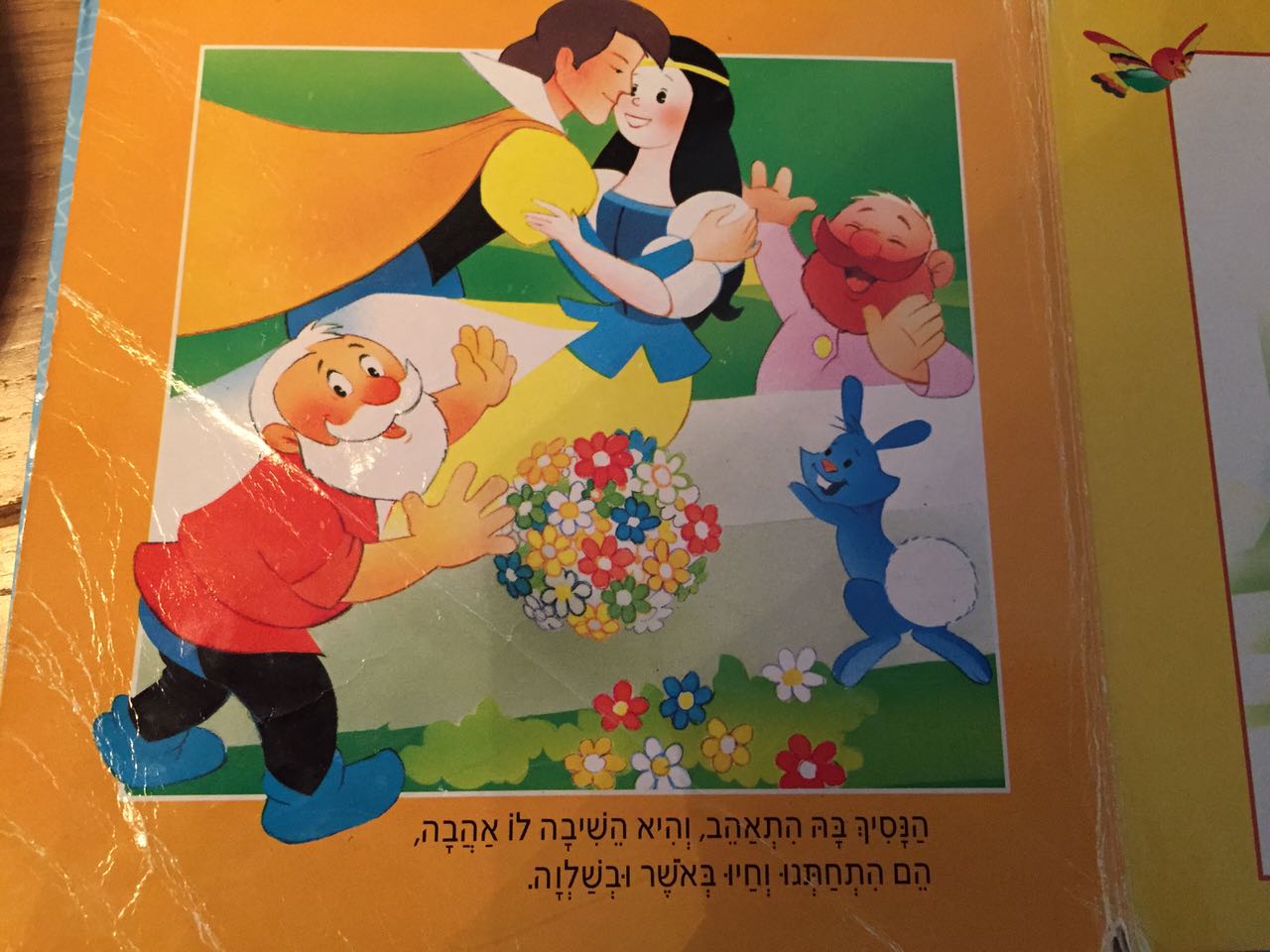 שלגיה by Anat Cohen - Illustrated by אפרים סידון - גרסה עברית - Ourboox.com