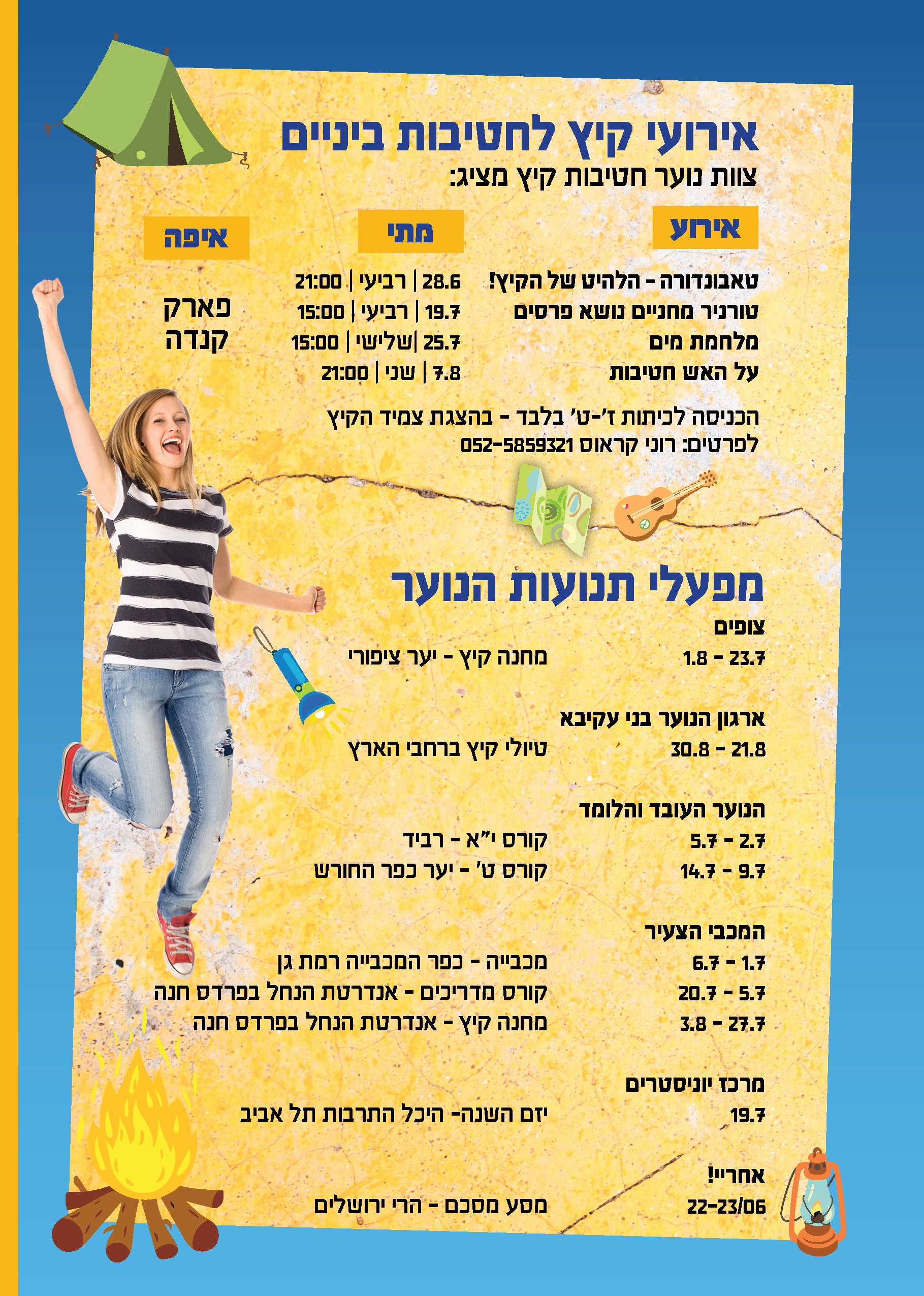 חוברת אירועי הנוער by oren - Ourboox.com