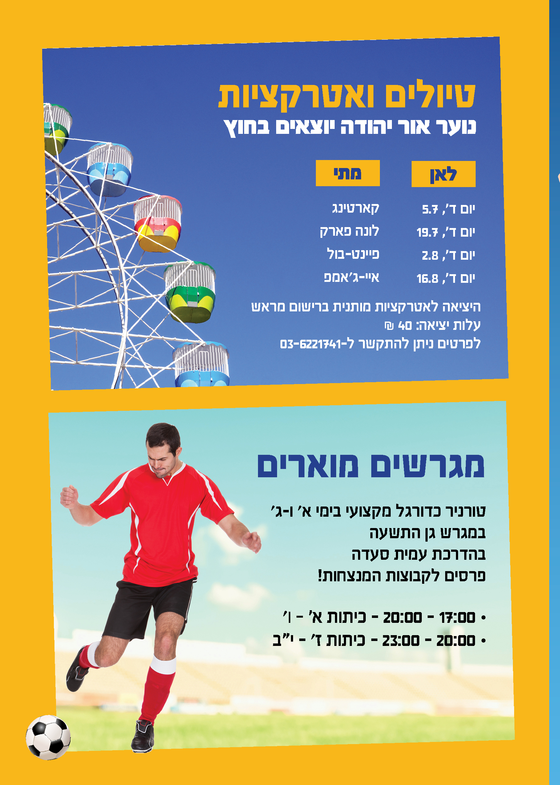 חוברת אירועי הנוער by oren - Ourboox.com