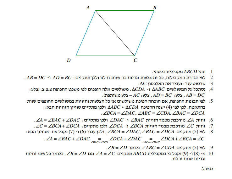 המקבילית by liran weiss - Ourboox.com