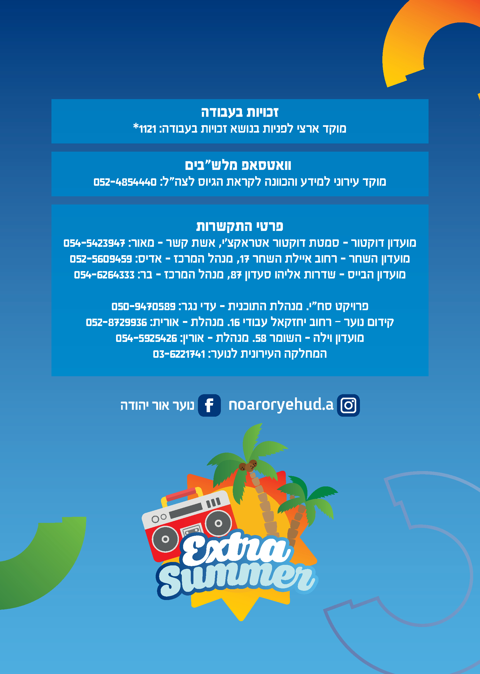 חוברת אירועי הנוער by oren - Ourboox.com