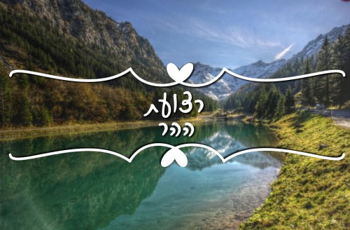 רצועת ההר by vav  - Illustrated by אנגלינה,לי,יסמין,דריה ומילנה. - Ourboox.com