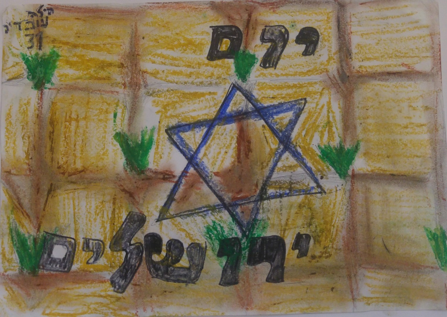 תלמידי שיזף מציירים את נופי ירושלים בהנחיית המורות לאומנות דנית ושולמית by אילן  - Ourboox.com