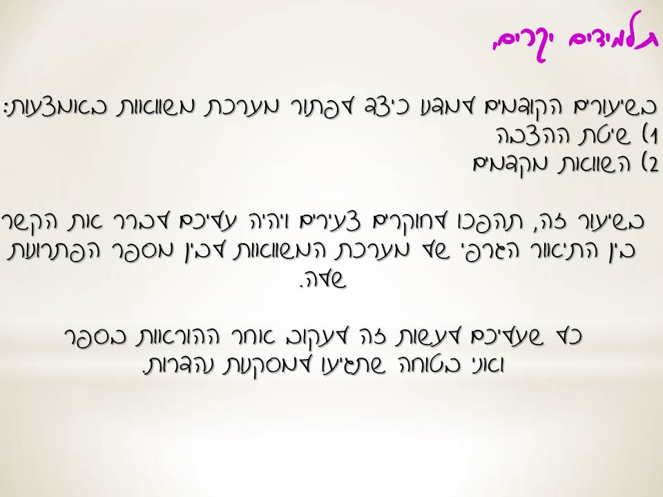 חקירה גרפית של מערכת משוואות by natalyh - Illustrated by נטלי - Ourboox.com