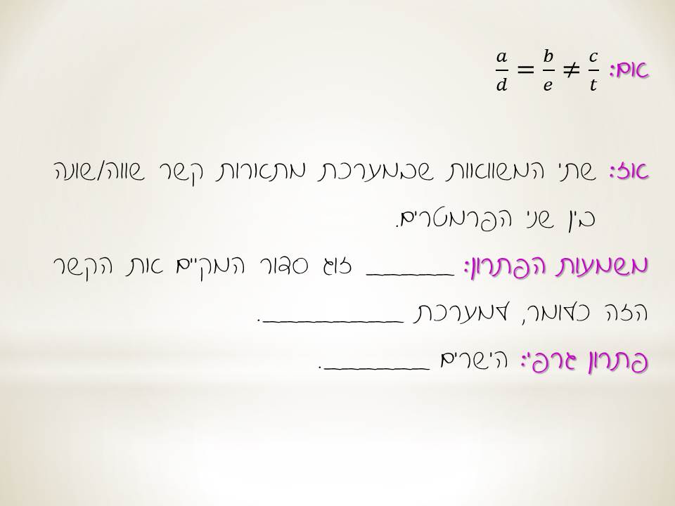חקירה גרפית של מערכת משוואות by natalyh - Illustrated by נטלי - Ourboox.com