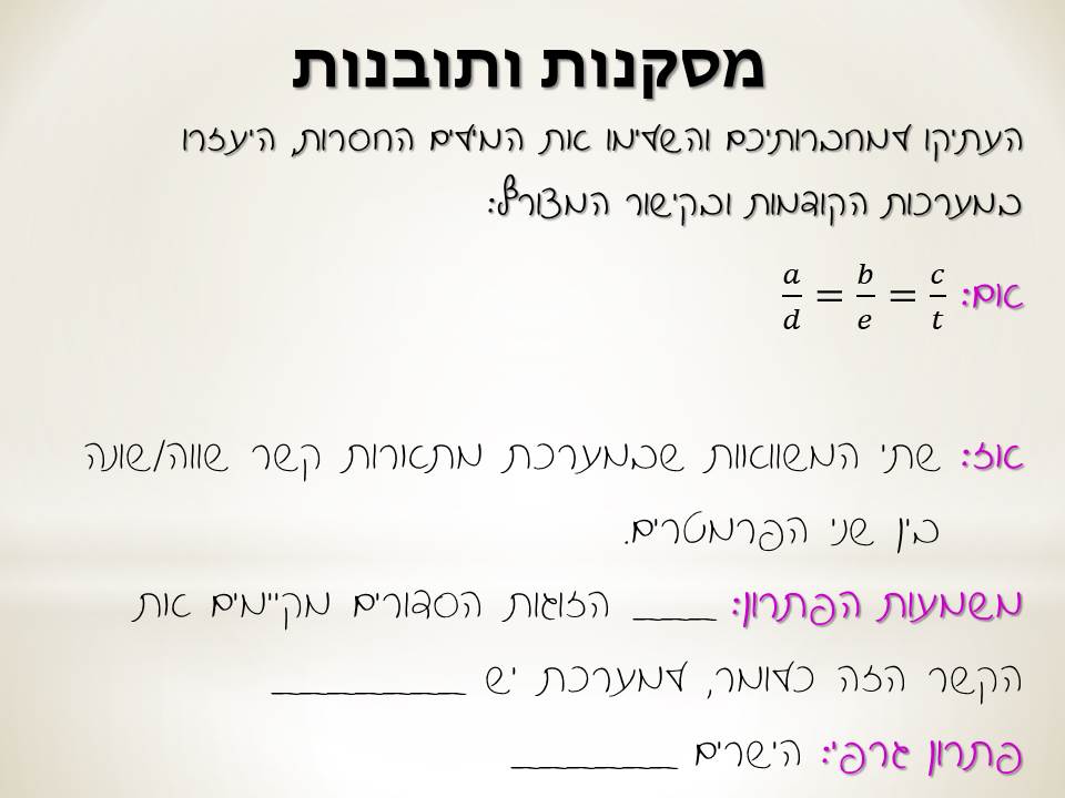 חקירה גרפית של מערכת משוואות by natalyh - Illustrated by נטלי - Ourboox.com