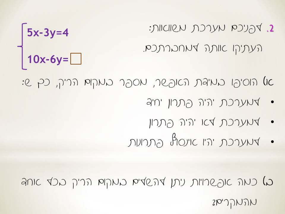 חקירה גרפית של מערכת משוואות by natalyh - Illustrated by נטלי - Ourboox.com