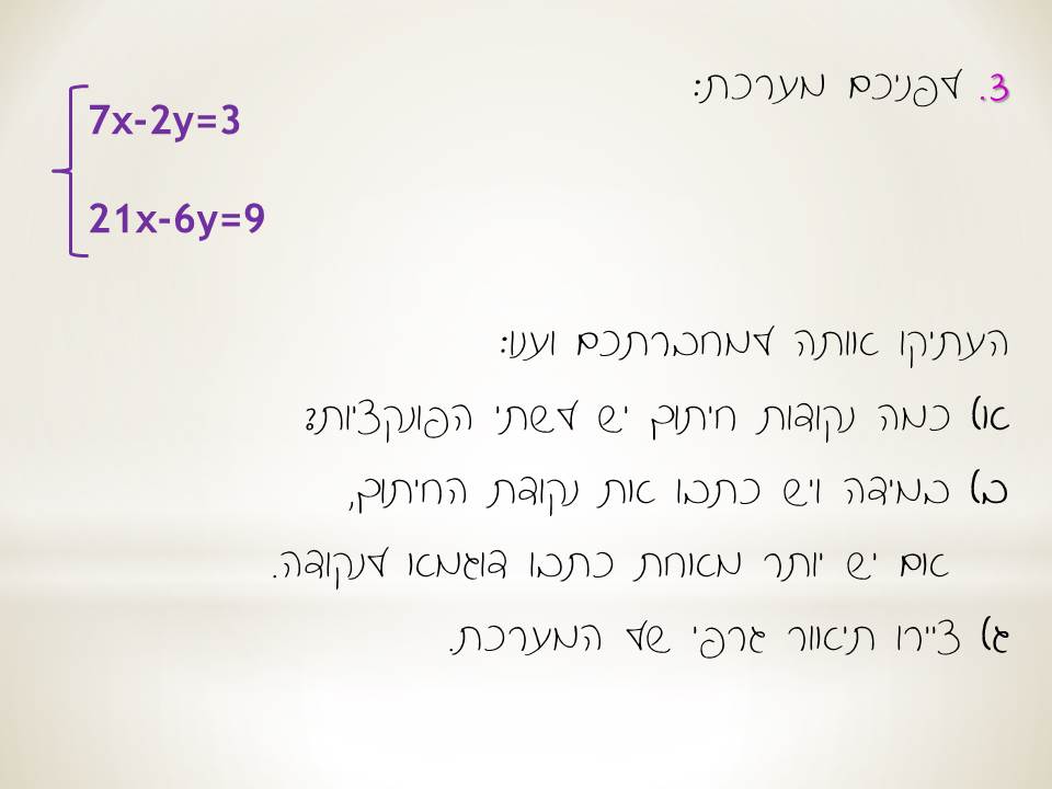 חקירה גרפית של מערכת משוואות by natalyh - Illustrated by נטלי - Ourboox.com