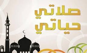 الصلاة by neven - Illustrated by نفين - Ourboox.com