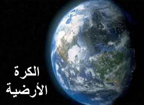 الأرض by samar - Ourboox.com