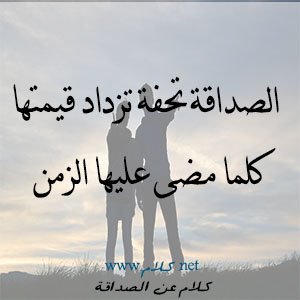 الصداقة by Ruaa - Ourboox.com