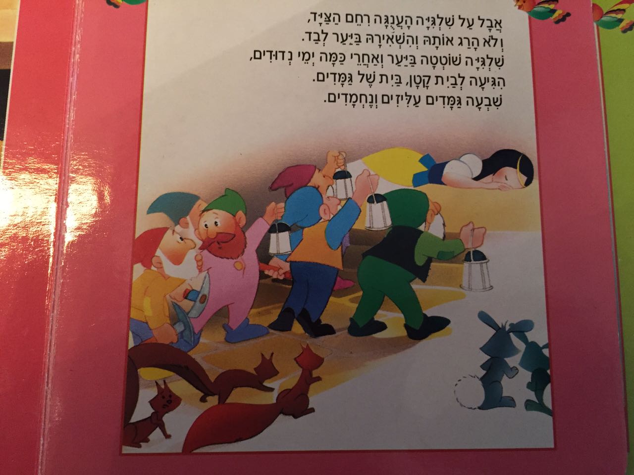 שלגיה by Anat Cohen - Illustrated by אפרים סידון - גרסה עברית - Ourboox.com
