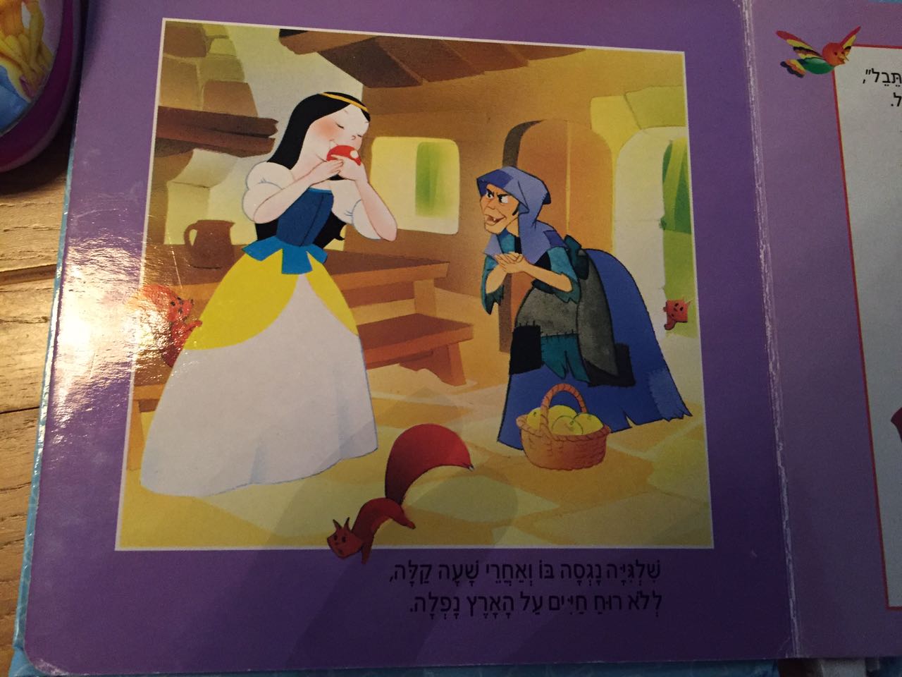 שלגיה by Anat Cohen - Illustrated by אפרים סידון - גרסה עברית - Ourboox.com