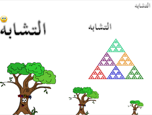 التشابة by maria igbariya - Illustrated by ماريا اغبارية - Ourboox.com