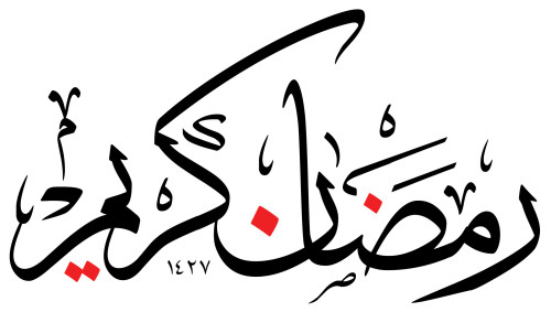 شهر رمضان by nada - Ourboox.com