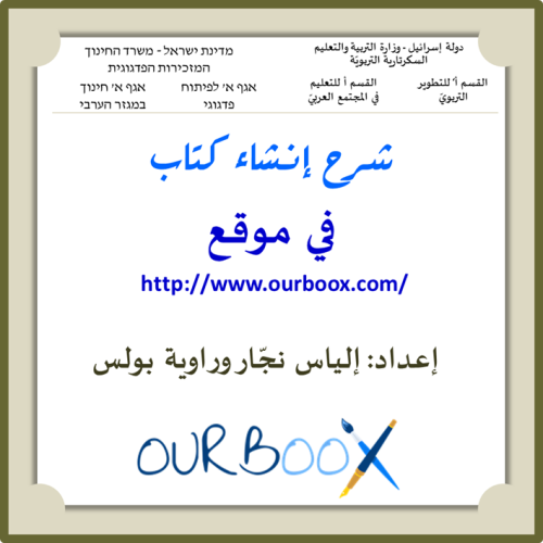 كيفية انشاء كتاب في ourboox by aliamara - Ourboox.com