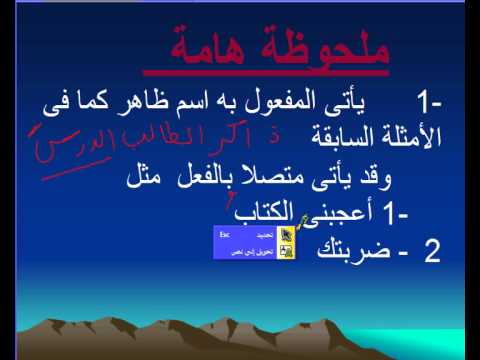 تلخيص وإجمل للمفعول به by tiab - Ourboox.com