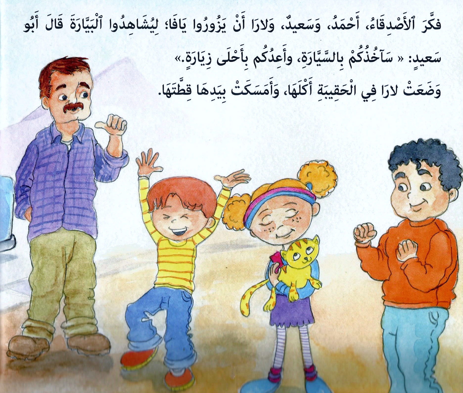 القطة تمارا في البيارة by omaima asadi - Ourboox.com