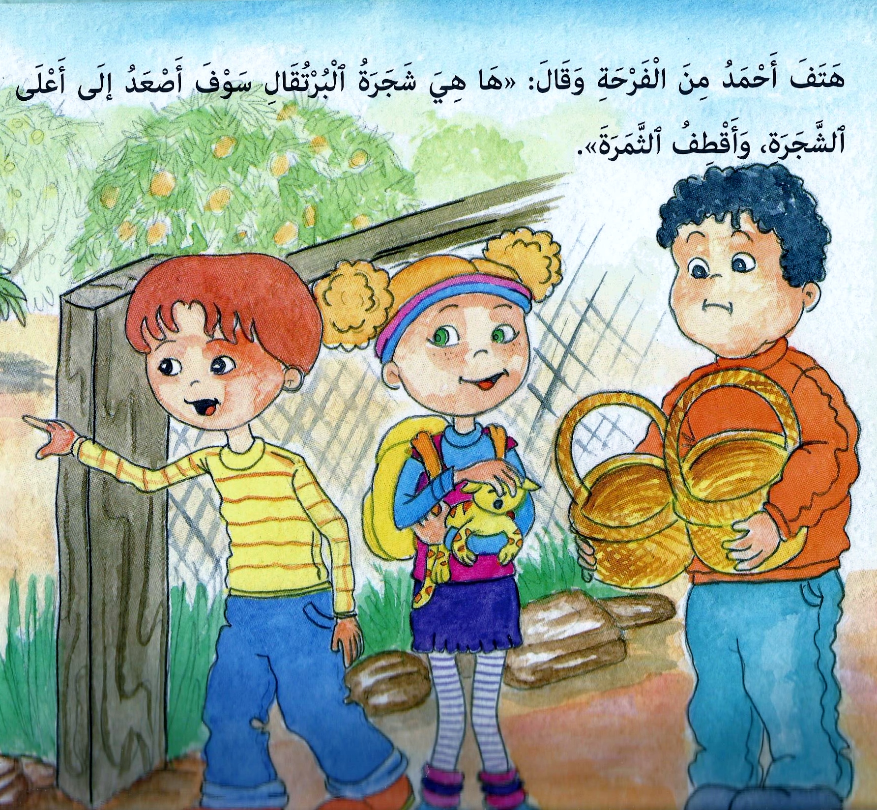 القطة تمارا في البيارة by omaima asadi - Ourboox.com