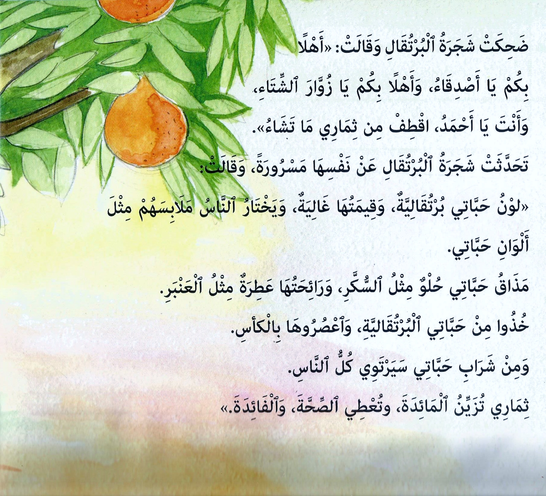 القطة تمارا في البيارة by omaima asadi - Ourboox.com