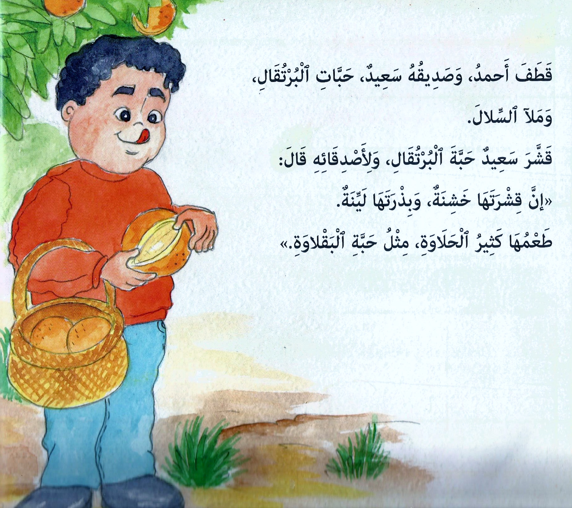 القطة تمارا في البيارة by omaima asadi - Ourboox.com