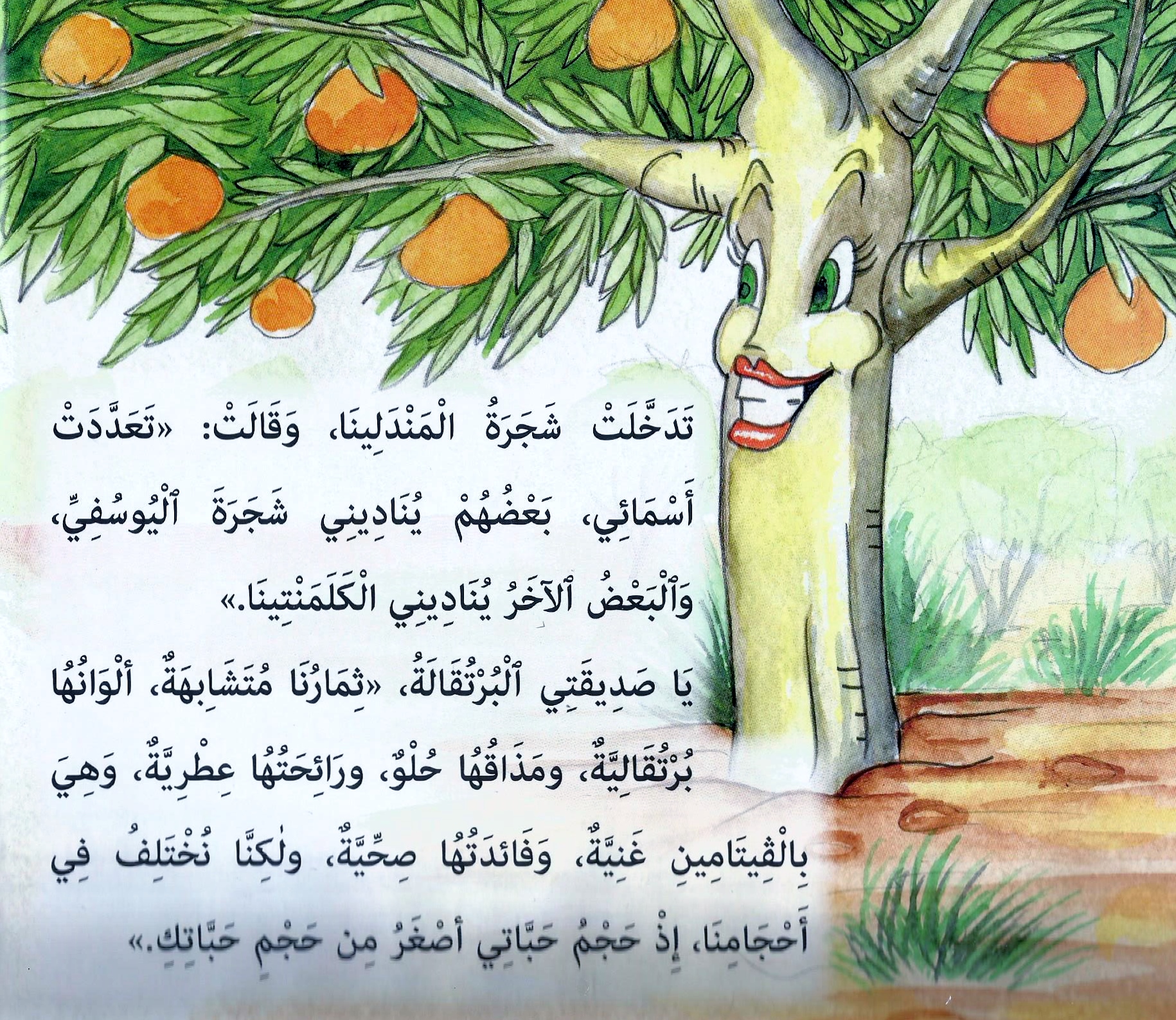 القطة تمارا في البيارة by omaima asadi - Ourboox.com