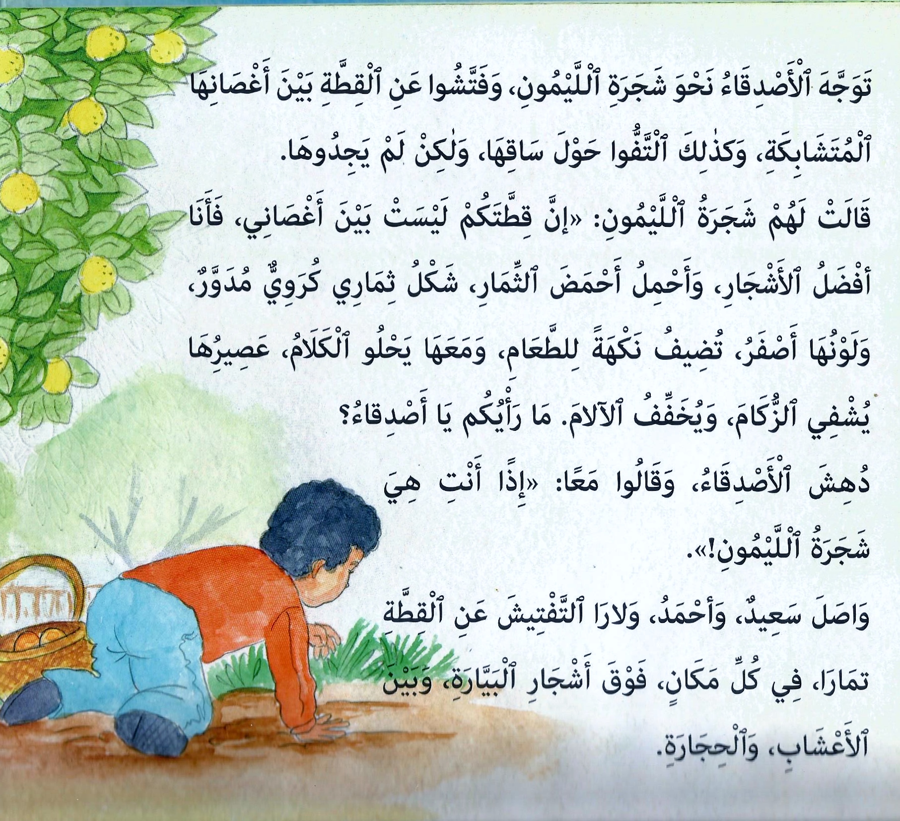 القطة تمارا في البيارة by omaima asadi - Ourboox.com