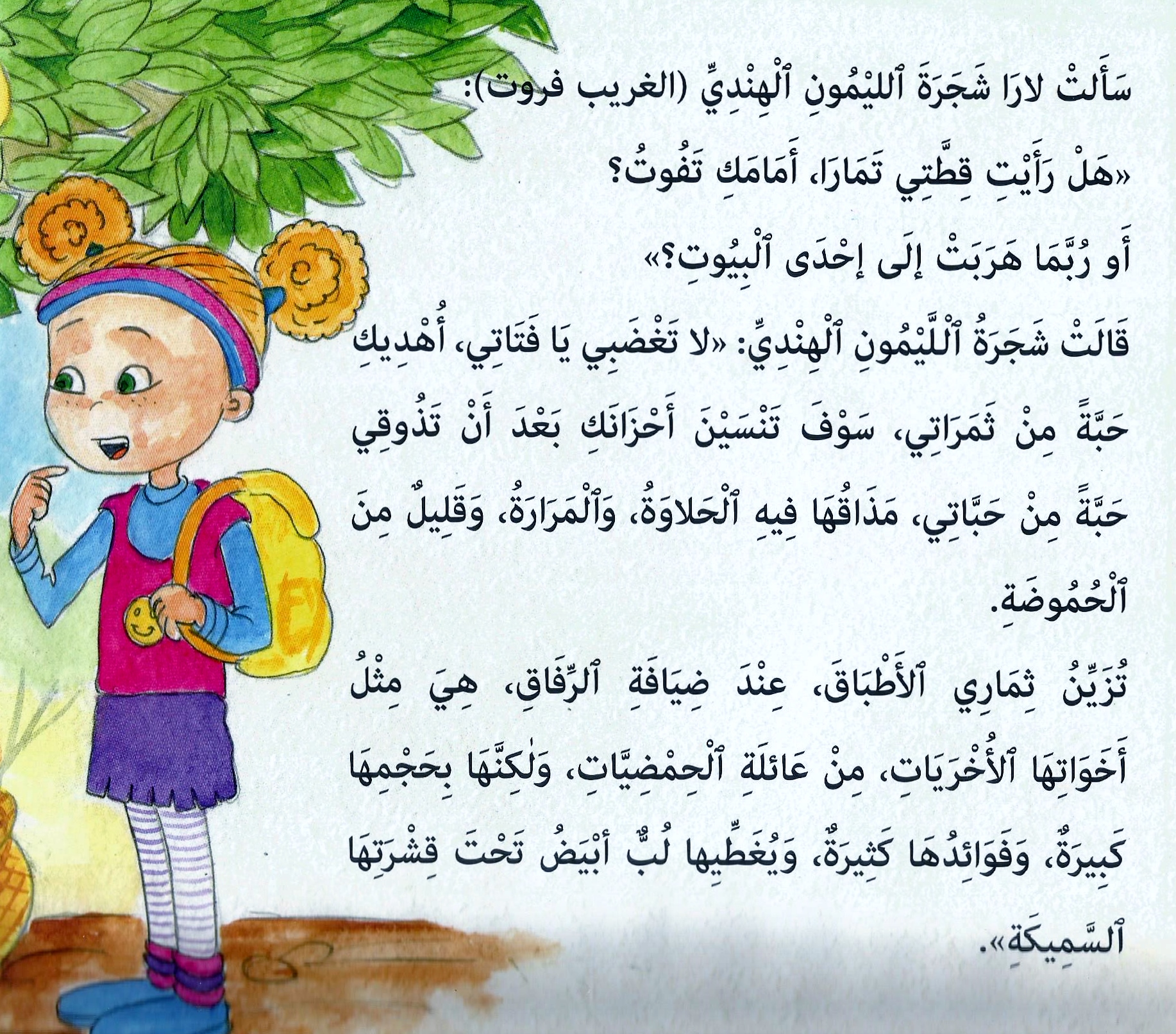 القطة تمارا في البيارة by omaima asadi - Ourboox.com