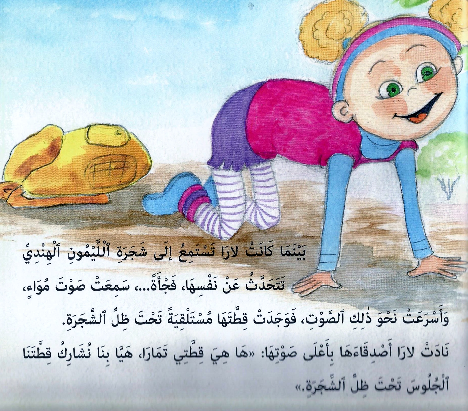 القطة تمارا في البيارة by omaima asadi - Ourboox.com