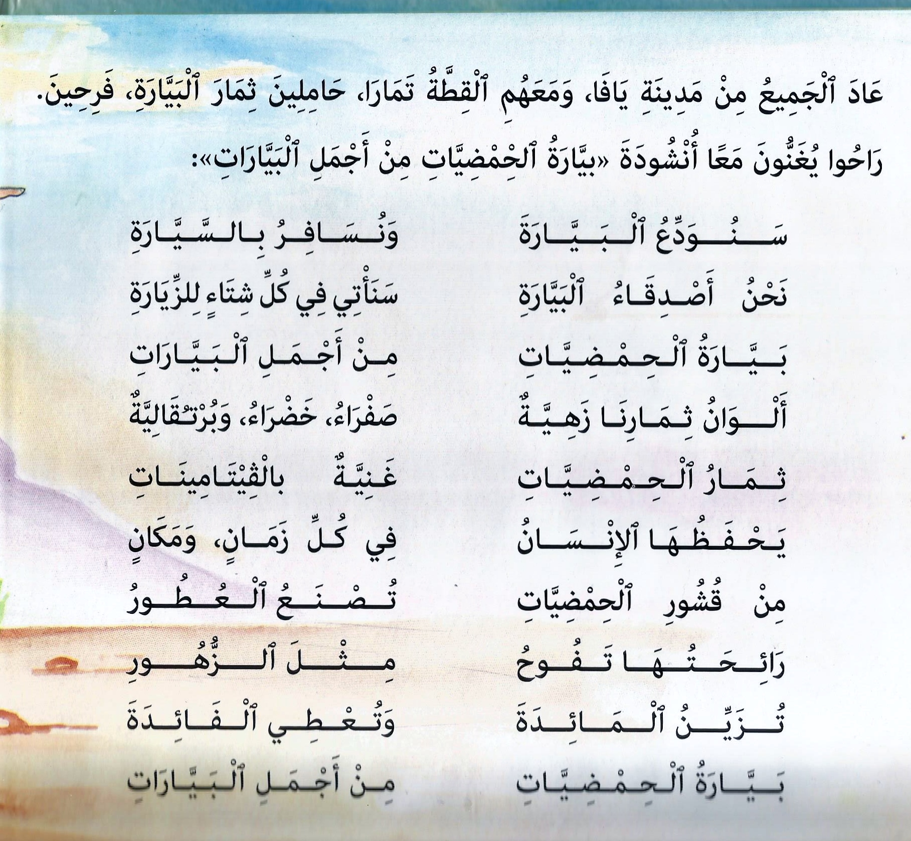 القطة تمارا في البيارة by omaima asadi - Ourboox.com