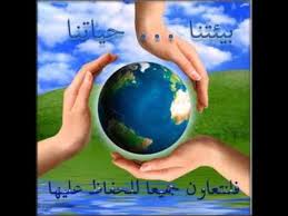 البيئة by haneen - Illustrated by حنين مصاروة  - Ourboox.com