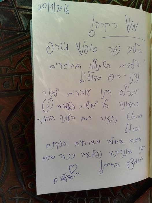 אורחים מספרים by meshi - Ourboox.com