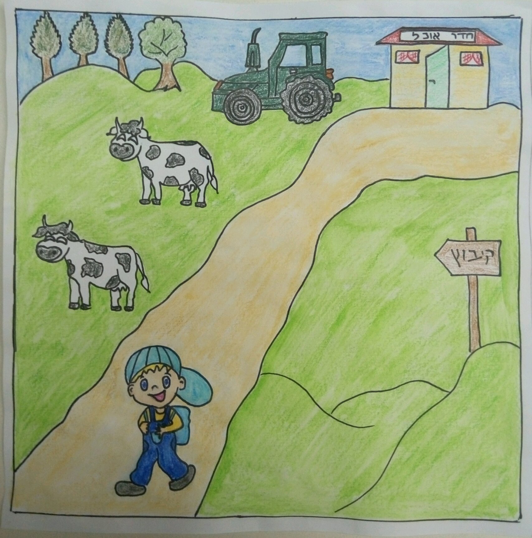 אדיר בעיר עובר להתגורר ועל הסביבה שומר by keren mualem - Illustrated by קרן מועלם, יסמין סרודי ובלה קופייקה - Ourboox.com