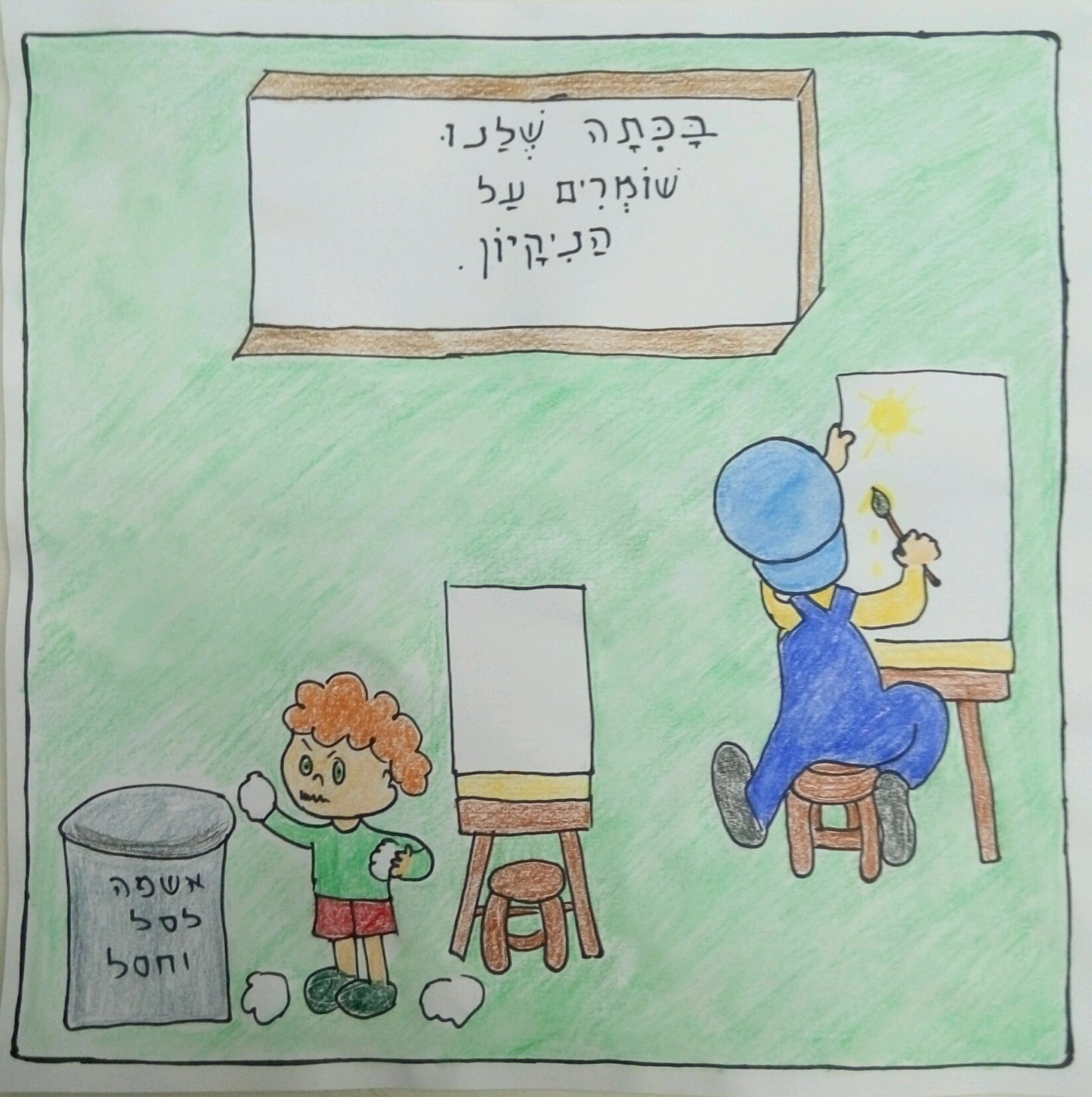 אדיר בעיר עובר להתגורר ועל הסביבה שומר by keren mualem - Illustrated by קרן מועלם, יסמין סרודי ובלה קופייקה - Ourboox.com
