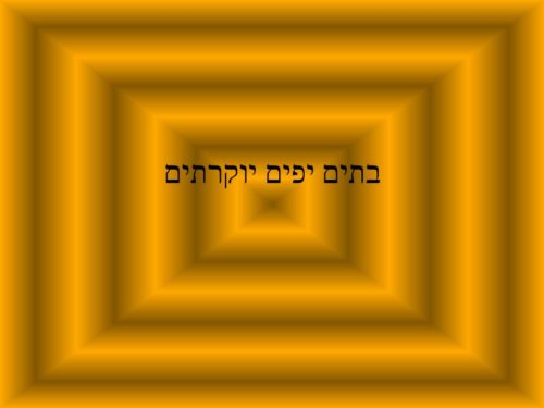 בתים יפים ויוקרתים by Lehava Or Yehuda - Ourboox.com