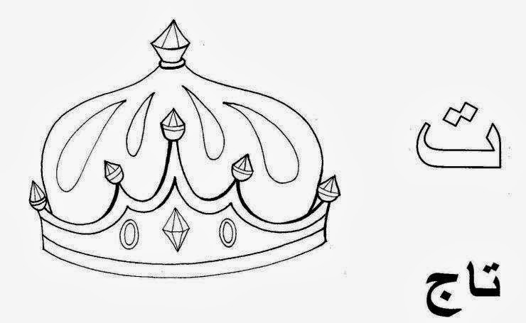 تعليم الحروف by munaaraj - Ourboox.com