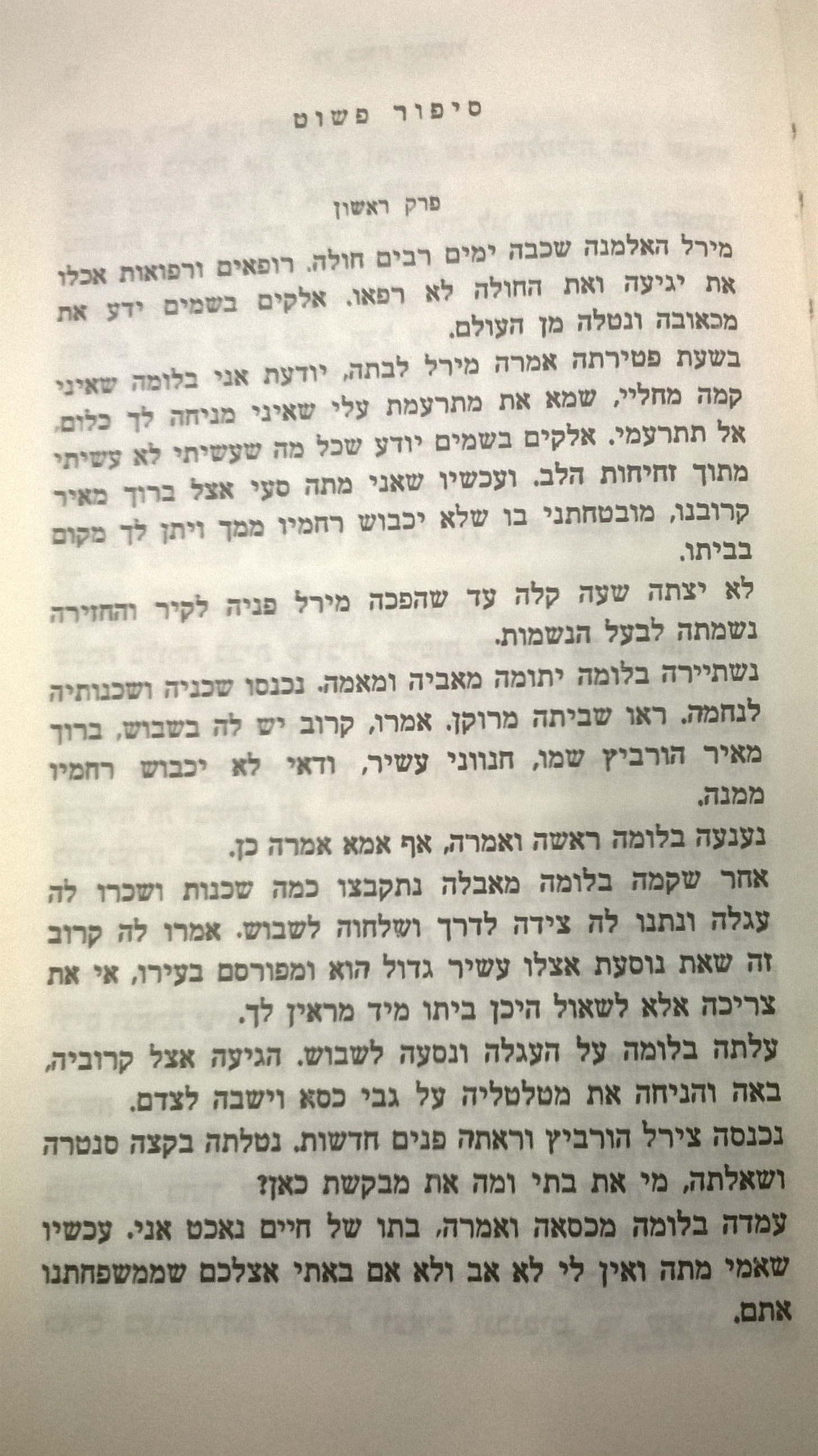 סיפור פשוט by Yona Marx - Ourboox.com