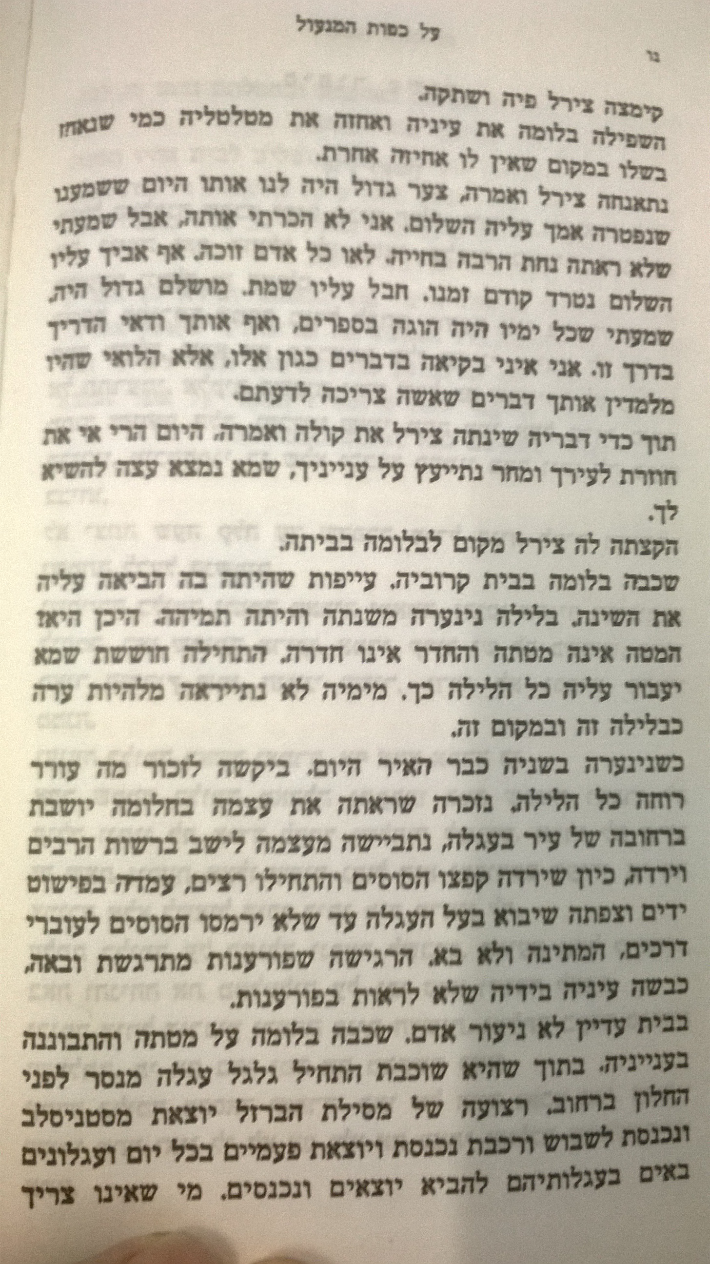 סיפור פשוט by Yona Marx - Ourboox.com