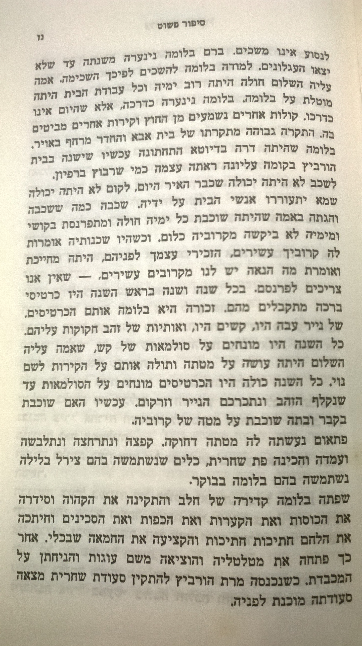 סיפור פשוט by Yona Marx - Ourboox.com