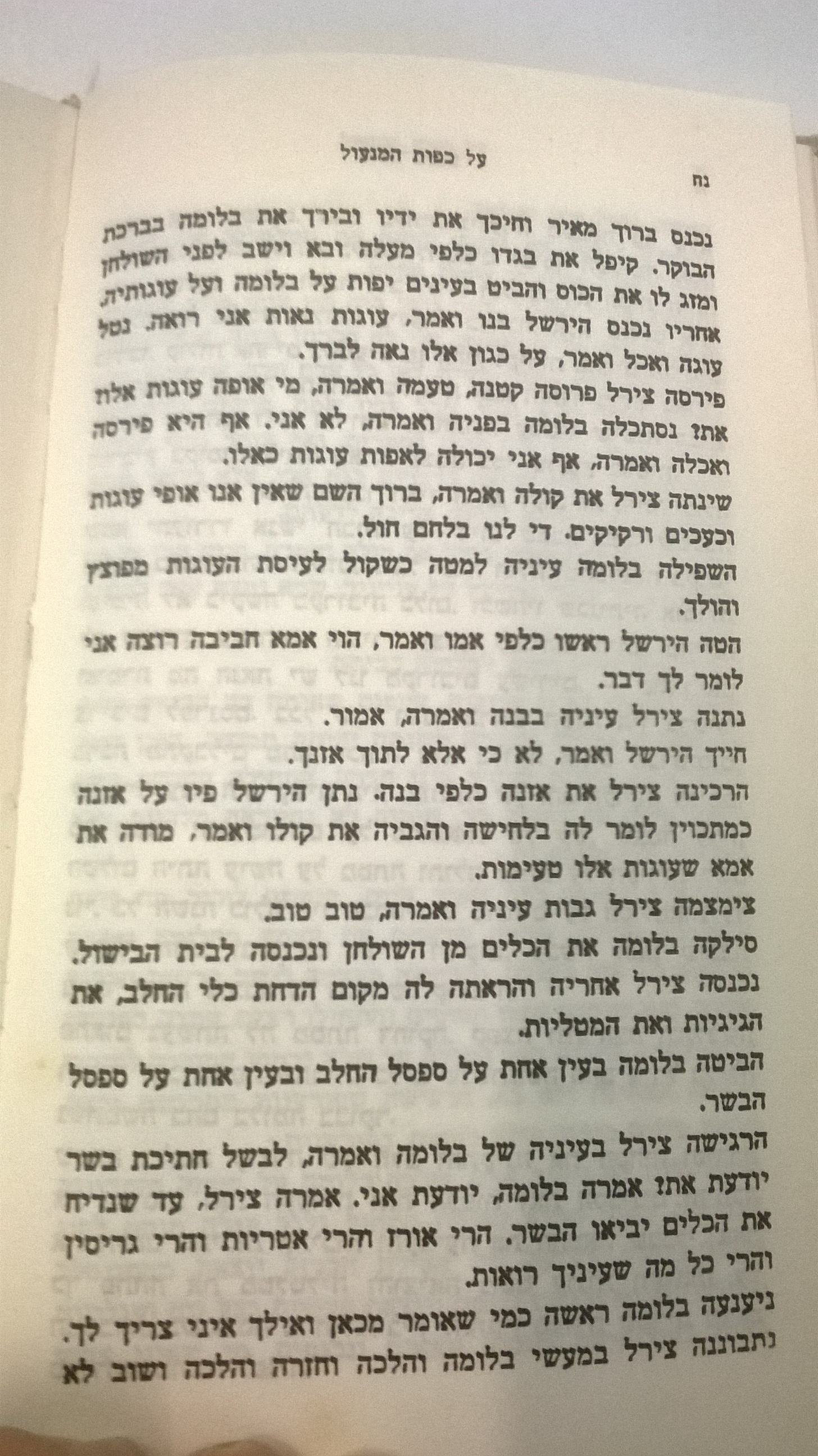 סיפור פשוט by Yona Marx - Ourboox.com