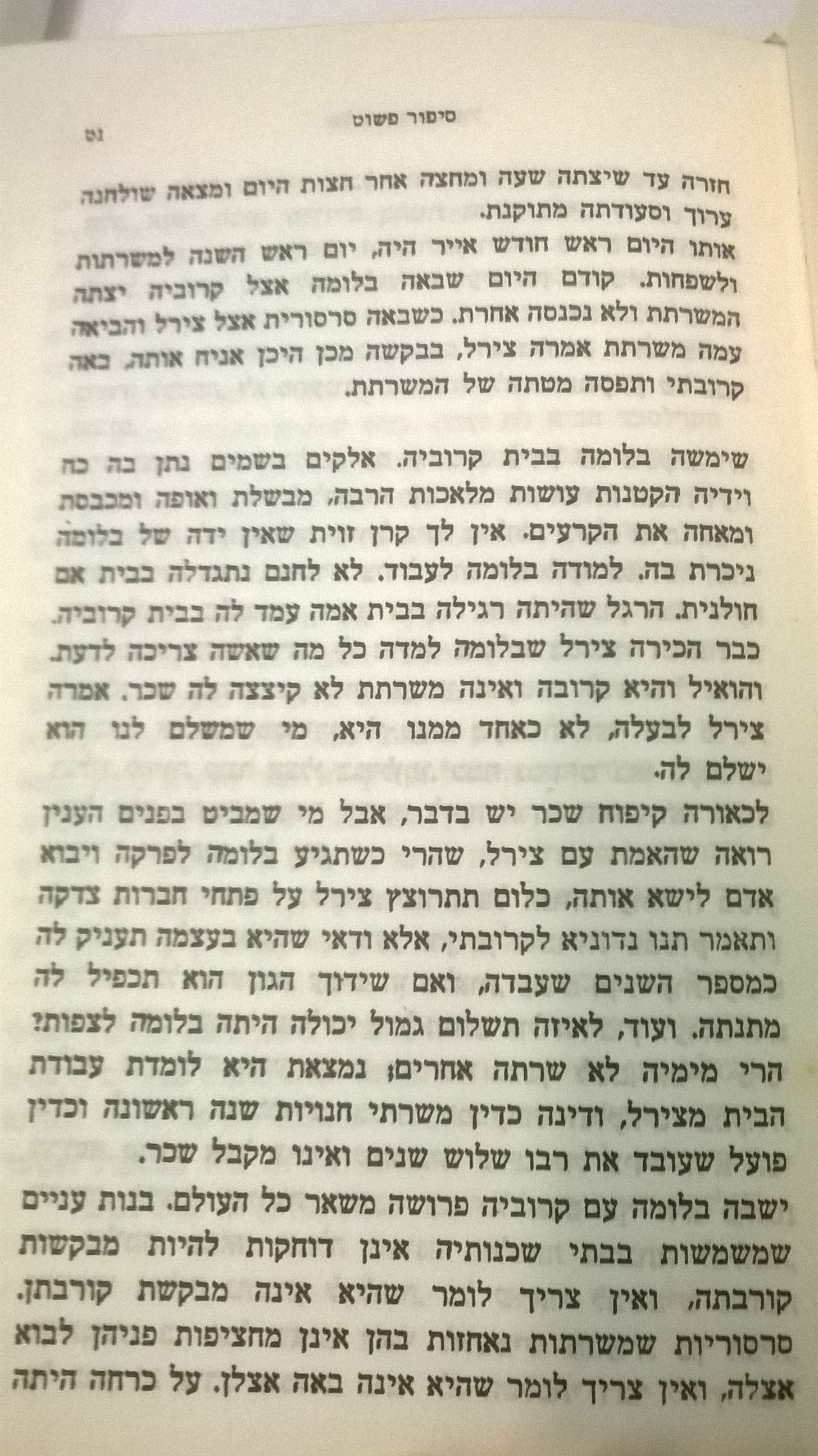 סיפור פשוט by Yona Marx - Ourboox.com