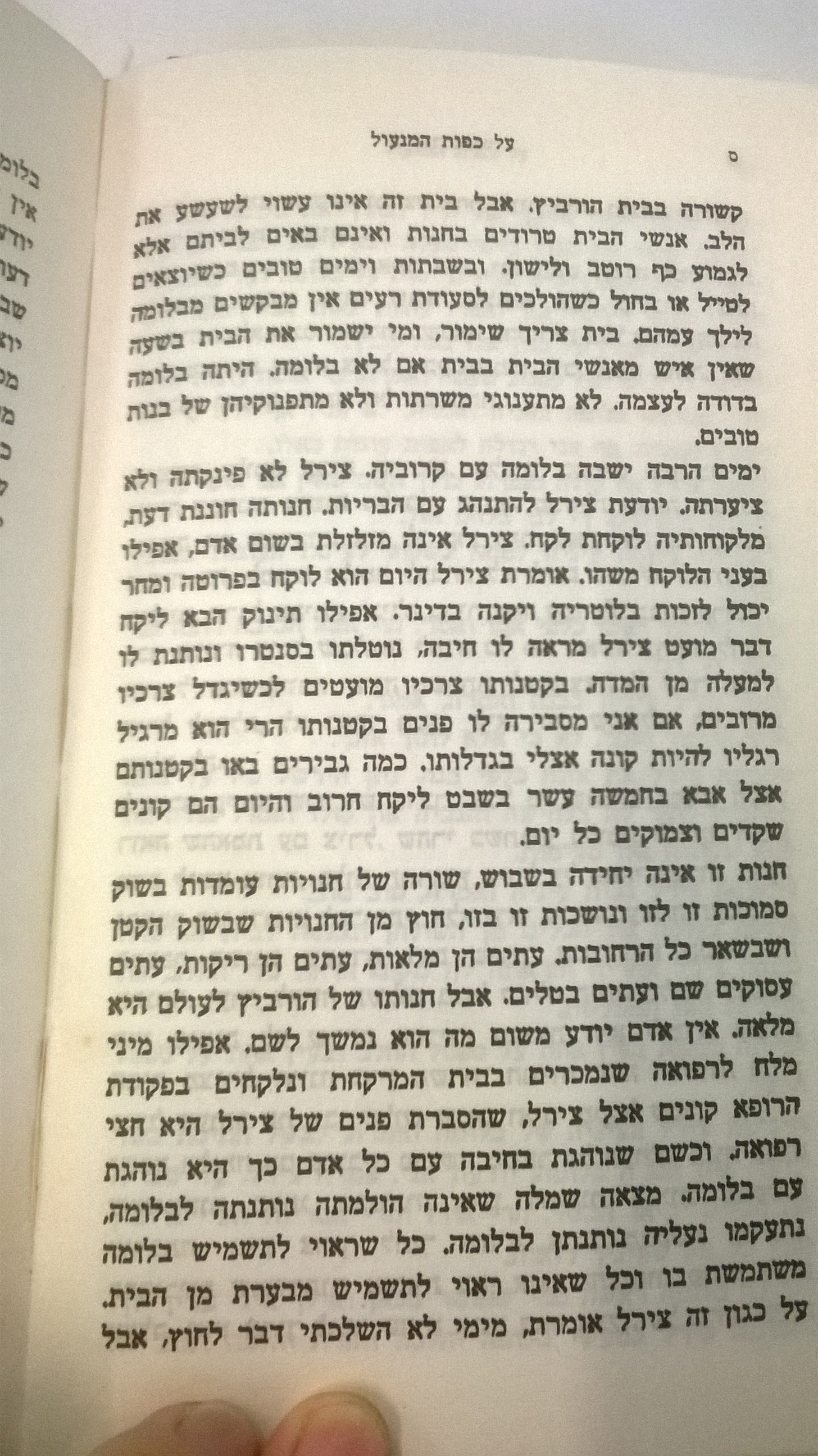 סיפור פשוט by Yona Marx - Ourboox.com