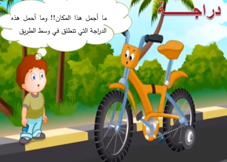 وسائل النقل by najwanabuomar - Illustrated by Najwan Abu Omar - Ourboox.com