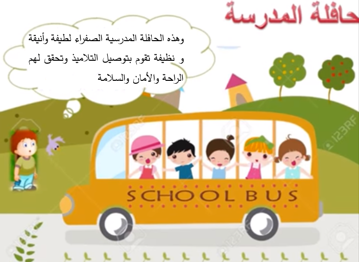 وسائل النقل by najwanabuomar - Illustrated by Najwan Abu Omar - Ourboox.com