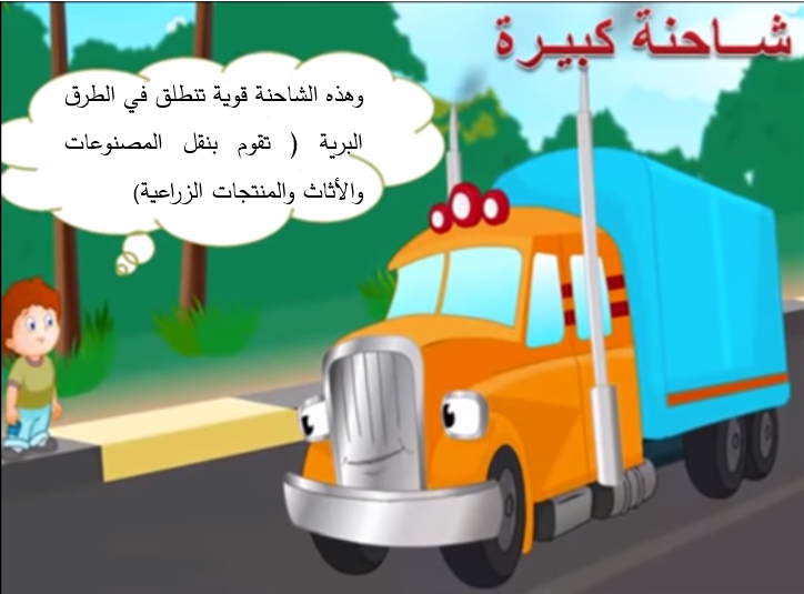 وسائل النقل by najwanabuomar - Illustrated by Najwan Abu Omar - Ourboox.com