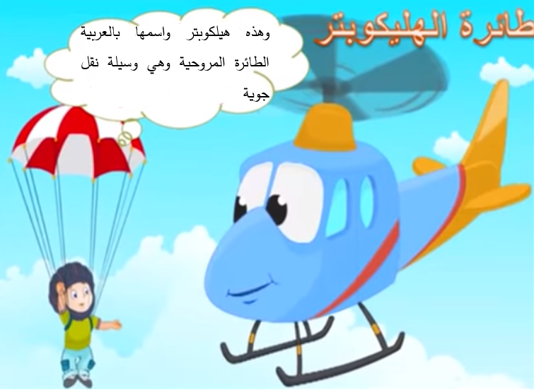 وسائل النقل by najwanabuomar - Illustrated by Najwan Abu Omar - Ourboox.com
