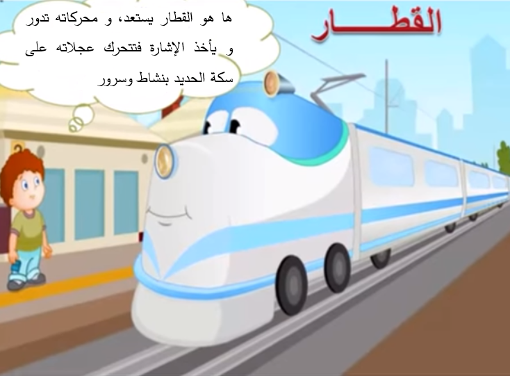 وسائل النقل by najwanabuomar - Illustrated by Najwan Abu Omar - Ourboox.com